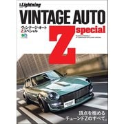 別冊Lightning Vol.204 VINTAGE AUTO Z special（ヘリテージ） [電子書籍]