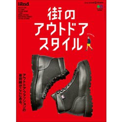 ヨドバシ.com - 別冊2nd 街のアウトドアスタイル（ヘリテージ） [電子