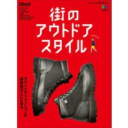 別冊2nd 街のアウトドアスタイル（ヘリテージ） [電子書籍]