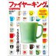 別冊Lightning Vol.206 ファイヤーキングの本（ヘリテージ） [電子書籍]