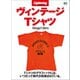 Lightning Archives ヴィンテージTシャツ（ヘリテージ） [電子書籍]