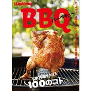 別冊Lightning Vol.205 BBQ（ヘリテージ） [電子書籍]