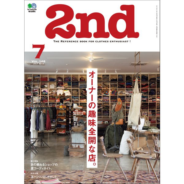 2nd 2019年7月号 Vol.148（ヘリテージ） [電子書籍]