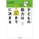 子どもの能力は9歳までに決まる（サンマーク出版） [電子書籍]