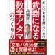 正しい「未来予測」のための武器になる数学アタマのつくり方（マガジンハウス） [電子書籍]