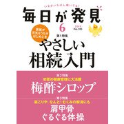 毎日が発見 2019年6月号（KADOKAWA LifeDesign） [電子書籍]