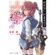終末なにしてますか？異伝 リーリァ・アスプレイ（KADOKAWA） [電子書籍]