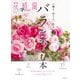 花時間Petit Vol.1 バラを楽しむ本（KADOKAWA） [電子書籍]