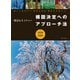 風景＆ネイチャー 構図決定へのアプローチ法（玄光社） [電子書籍]