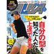 ALBA（アルバトロスビュー） No.773（プレジデント社） [電子書籍]