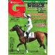 週刊Gallop（ギャロップ） 6月2日号（サンケイスポーツ） [電子書籍]