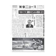薬事ニュース 2019/05/31（薬事ニュース社） [電子書籍]
