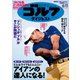 週刊ゴルフダイジェスト 2019/6/11号（ゴルフダイジェスト社） [電子書籍]