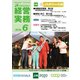 農業協同組合経営実務 6月号（全国共同出版） [電子書籍]