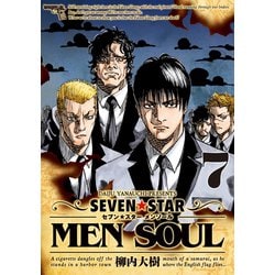 ヨドバシ Com Seven Star Men Soul 7 講談社 電子書籍 通販 全品無料配達