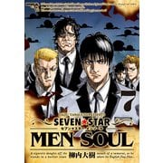 SEVEN☆STAR MEN SOUL（7）（講談社） [電子書籍]