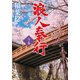 浪人奉行 六ノ巻（双葉社） [電子書籍]