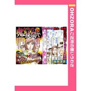 鬼たちの狭間で 【単話売】（宙出版） [電子書籍]