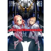 機動戦士ガンダム Twilight AXIS（3）（講談社） [電子書籍]