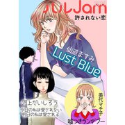 ハルJam2019 許されない恋（祥伝社） [電子書籍]