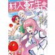 村人転生 最強のスローライフ（コミック） ： 4（双葉社） [電子書籍]