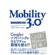 Mobility 3.0―ディスラプターは誰だ？（東洋経済新報社） [電子書籍]