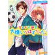 告白予行練習 大嫌いなはずだった。（KADOKAWA） [電子書籍]