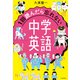 1回読んだら忘れない中学英語（KADOKAWA） [電子書籍]