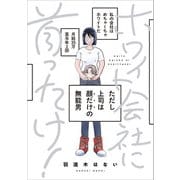 ホワイト会社に首ったけ！（KADOKAWA） [電子書籍]