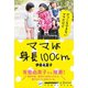 ママは身長100cm （ハフポストブックス） （ディスカヴァー・トゥエンティワン） [電子書籍]