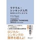 ラテラル・シンキング入門 発想を水平に広げる （ディスカヴァー・トゥエンティワン） [電子書籍]