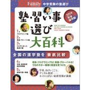 塾・習い事選び大百科2019完全保存版（プレジデント社） [電子書籍]