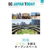 SC JAPAN TODAY（エスシージャパントゥデイ） 2019年6月号（日本ショッピングセンター協会） [電子書籍]