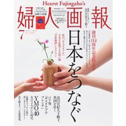 婦人画報 2019年7月号（ハースト婦人画報社） [電子書籍]