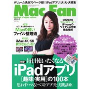Mac Fan（マックファン） 2019年7月号（マイナビ出版） [電子書籍]