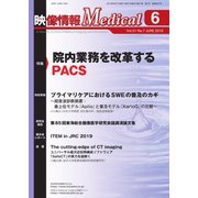 映像情報メディカル 2019年6月号（産業開発機構） [電子書籍]