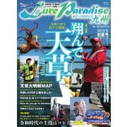 別冊つり人シリーズ LureParadise九州NO.30（つり人社） [電子書籍]