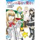 ワインは毒か、薬か（朝日新聞出版） [電子書籍]