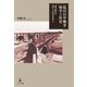 私の日中戦争和平工作史 絶え間なき和平への試みを追って（幻冬舎メディアコンサルティング） [電子書籍]