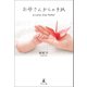 お母さんからの手紙 A Letter from Mother（幻冬舎メディアコンサルティング） [電子書籍]