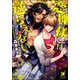 恋神様には逆らえない【イラスト入り】（海王社） [電子書籍]