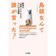 鳥頭なんて誰が言った？ 動物の「知能」にかんする大いなる誤解（早川書房） [電子書籍]