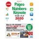 Pages・Numbers・Keynoteマスターブック2020（マイナビ出版） [電子書籍]