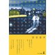 季節を交換する貿易風（幻冬舎メディアコンサルティング） [電子書籍]