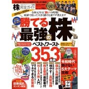 100％ムックシリーズ 完全ガイドシリーズ249 株完全ガイド（晋遊舎） [電子書籍]
