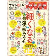 晋遊舎ムック やせる筋トレ最強バイブル（晋遊舎） [電子書籍]
