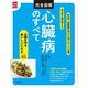完全図解 心臓病のすべて（主婦の友社） [電子書籍]