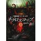 ネクロスコープ 上 死霊見師ハリー・キーオウ（東京創元社） [電子書籍]