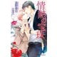 情熱の宝珠（情熱シリーズ14）【イラスト入り】（リブレ） [電子書籍]