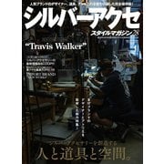 シルバーアクセスタイルマガジン vol.28（笠倉出版社） [電子書籍]